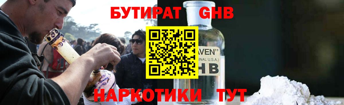 БУТИРАТ Butirat Большой Камень