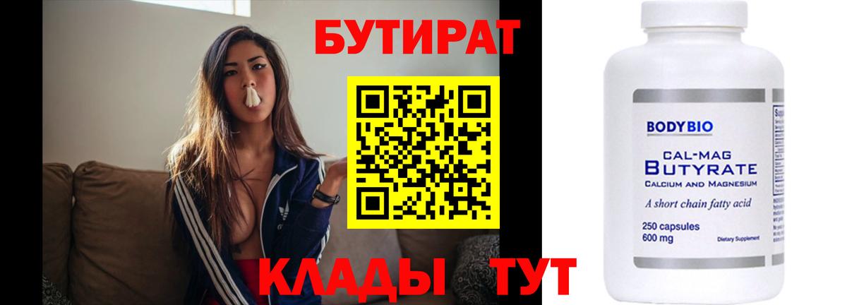 БУТИРАТ Butirat  Вход с VPN  Бутират  Большой Камень 
