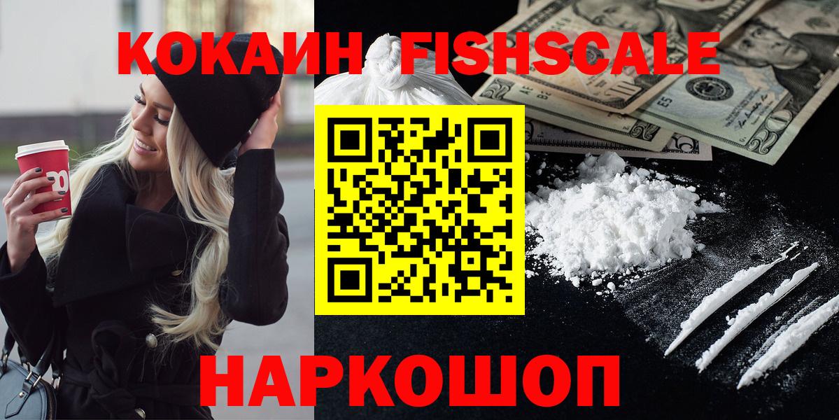 Кокаин Fish Scale Большой Камень