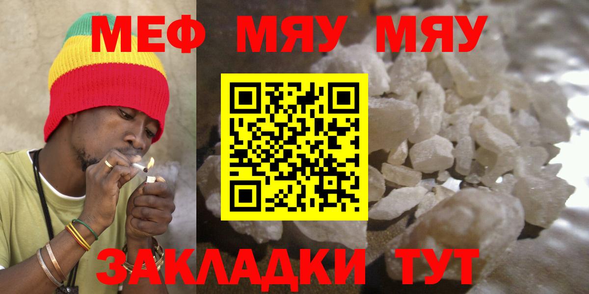Большой Камень  где купить наркоту  Мефедрон mephedrone  Вход с VPN  Меф мяу мяу  Мефедрон 