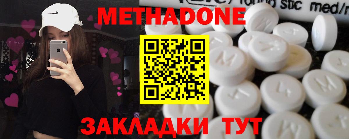 Большой Камень  МЕТАДОН methadone  МЕТАДОН белоснежный  Вход с VPN 