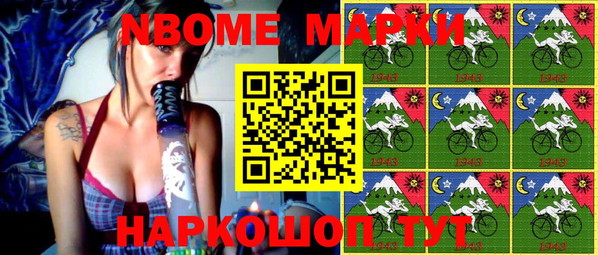 Марки NBOMe 1,8мг  Вход с VPN  Большой Камень 